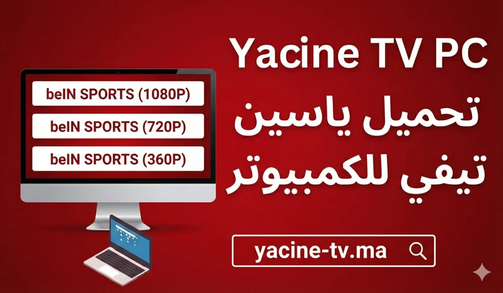yacine tv pc