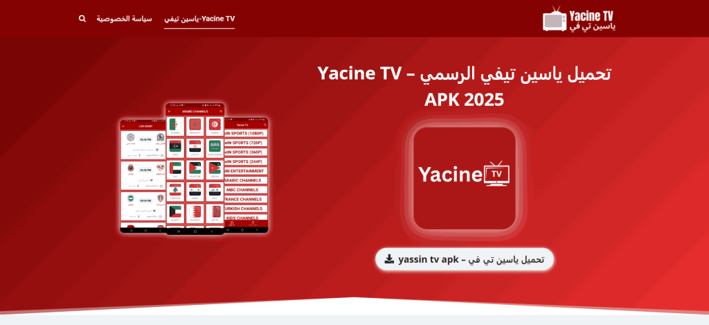 تحميل Yacine TV ياسين تيفي 1