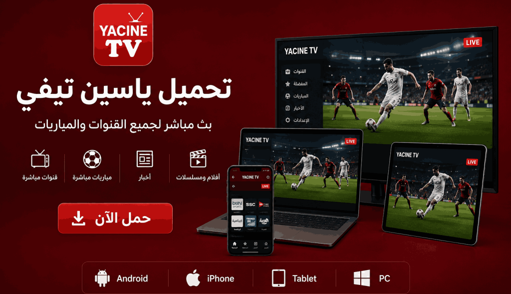 ياسين تيفي